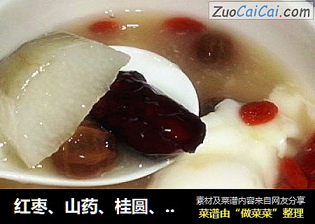 红枣、山药、桂圆、枸杞羹--补气甜品
