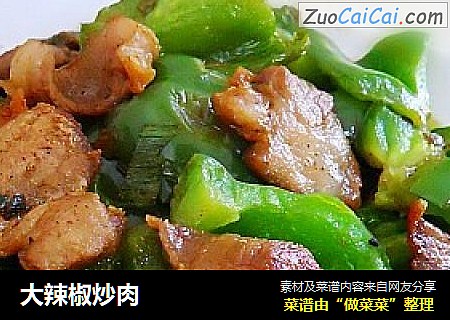 大辣椒炒肉