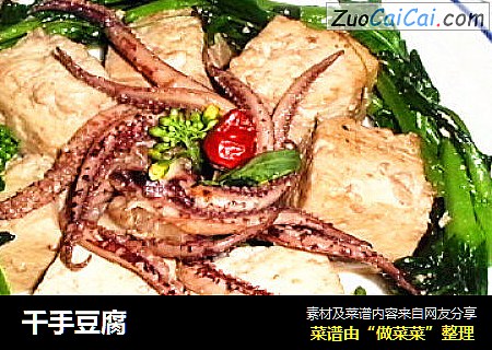 千手豆腐