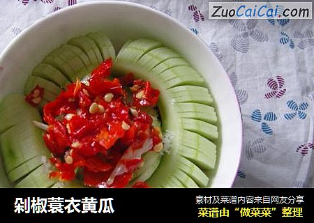剁椒蓑衣黄瓜