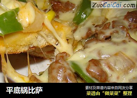 平底锅比萨