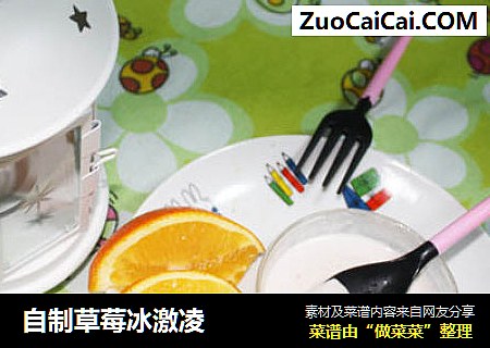 自制草莓冰激凌