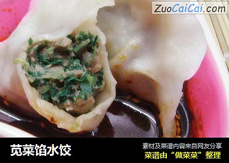苋菜馅水饺