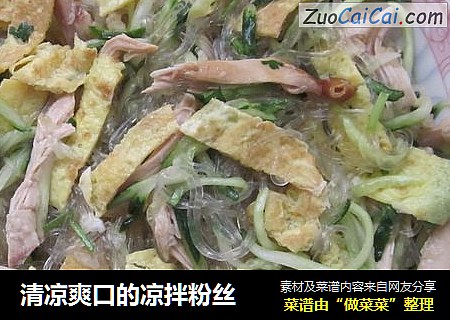 清凉爽口的凉拌粉丝