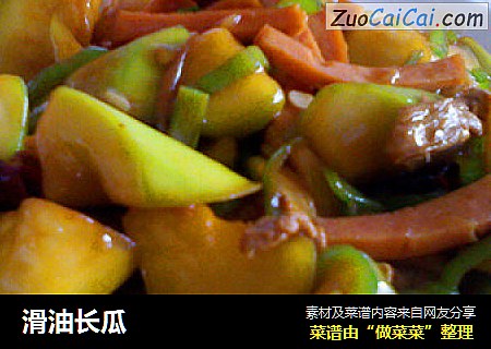 滑油长瓜