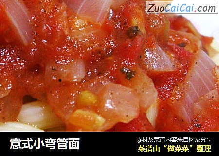 意式小弯管面