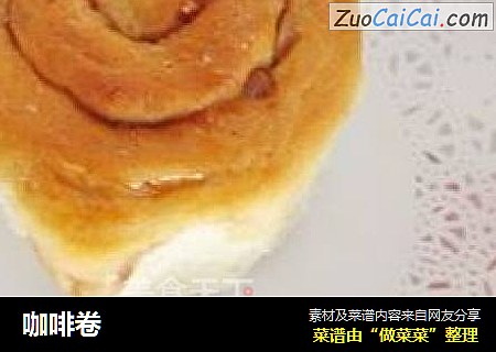 咖啡卷
