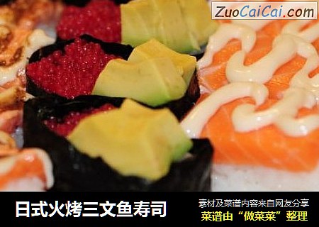 日式火烤三文鱼寿司