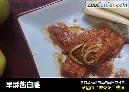 早酥酱白雕