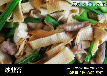 炒韭苔