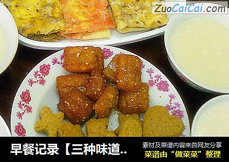 早餐记录【三种味道烙馍】