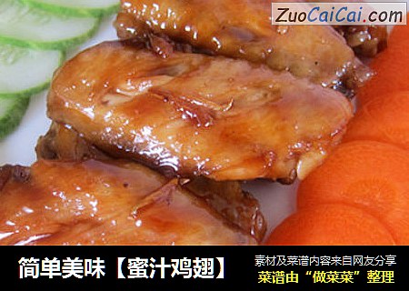 简单美味【蜜汁鸡翅】