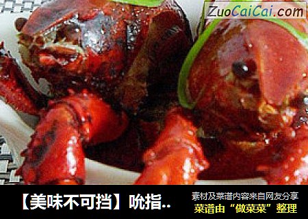 【美味不可挡】吮指小龙虾