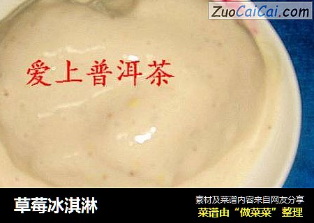 草莓冰淇淋