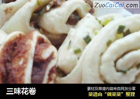 三味花卷
