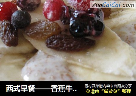 西式早餐——香蕉牛奶粥