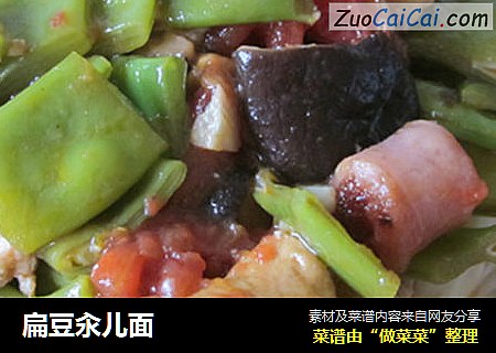 扁豆汆儿面