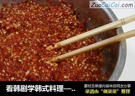 看韩剧学韩式料理——韩式泡菜辣酱