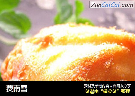 费南雪