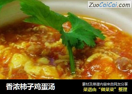 香浓柿子鸡蛋汤