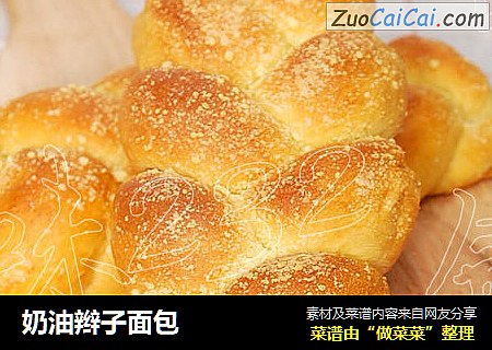 奶油辫子面包