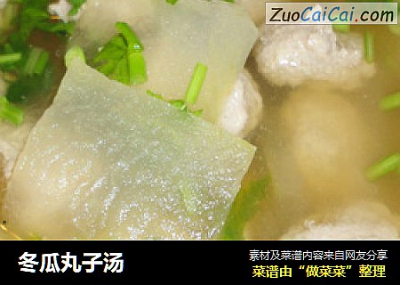 冬瓜丸子汤