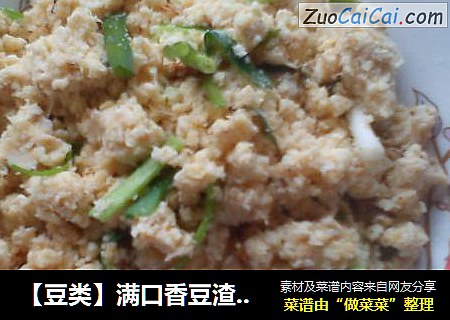 【豆类】满口香豆渣花儿