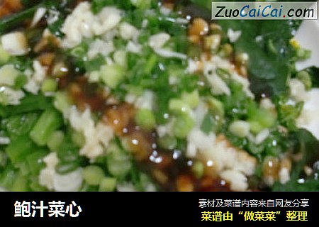 鲍汁菜心