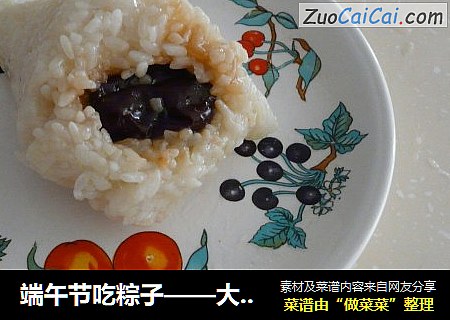 端午节吃粽子——大枣粽子