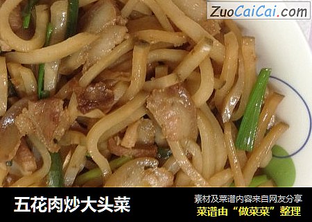 五花肉炒大头菜