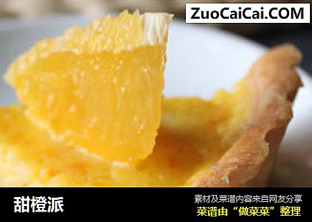 甜橙派