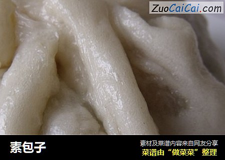 素包子