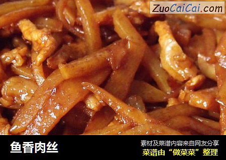 鱼香肉丝
