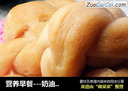 营养早餐---奶油小餐包