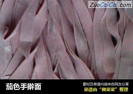 茄色手擀面