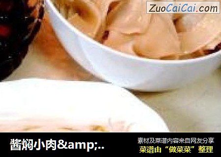 酱焖小肉&抻条子