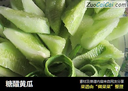 糖醋黄瓜