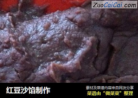 红豆沙馅制作