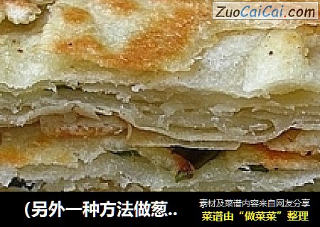 （另外一种方法做葱油饼）家常，简单，美味——家常葱油饼