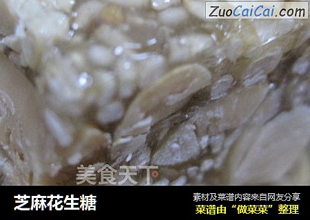 芝麻花生糖