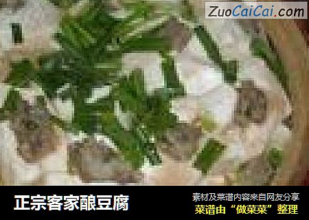 正宗客家酿豆腐