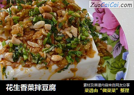 花生香菜拌豆腐