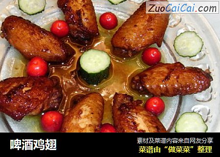 啤酒鸡翅