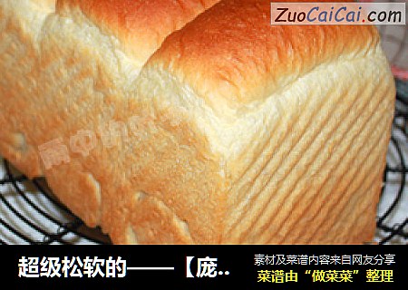超级松软的——【庞多米吐司】