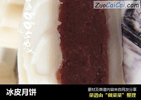 冰皮月饼