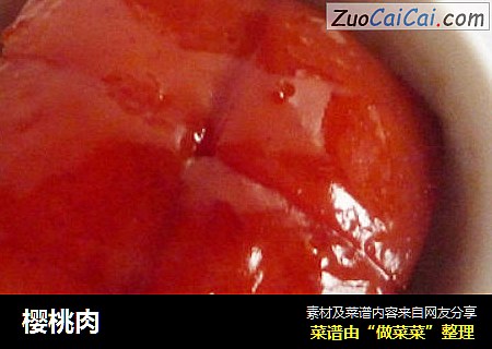 樱桃肉