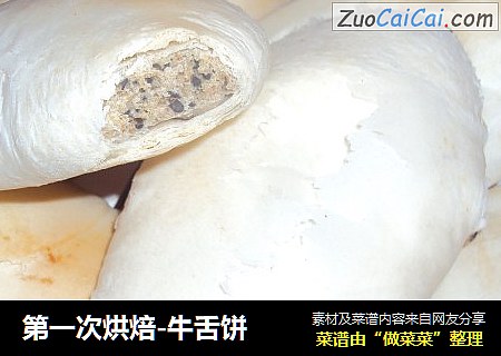 第一次烘焙-牛舌饼
