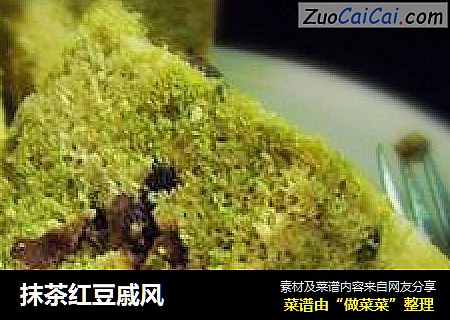 抹茶红豆戚风
