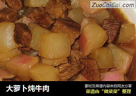 大萝卜炖牛肉