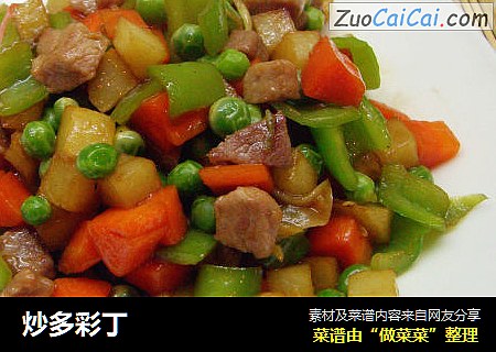 炒多彩丁